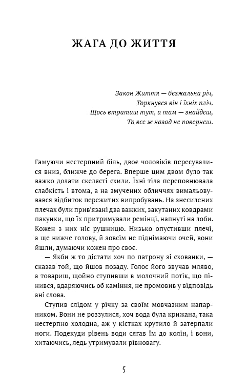 Жага до життя: збірка оповідань